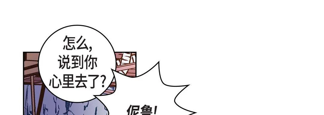 献给心脏 第82话 第149页