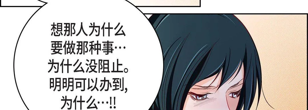 献给心脏 第82话 第78页