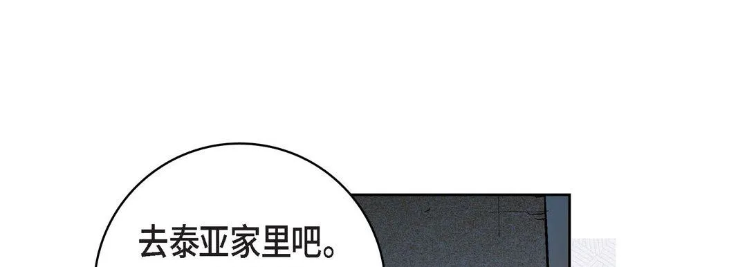 献给心脏 第82话 第33页