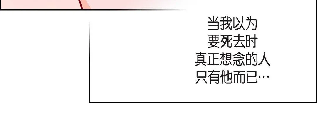 献给心脏 第82话 第111页