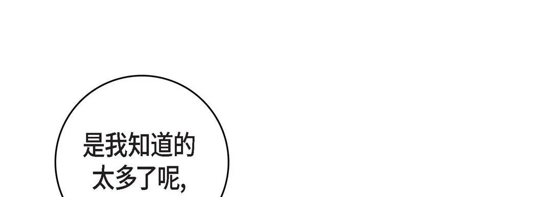 献给心脏 第82话 第197页