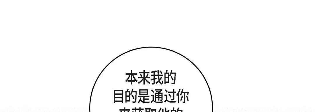 献给心脏 第82话 第193页