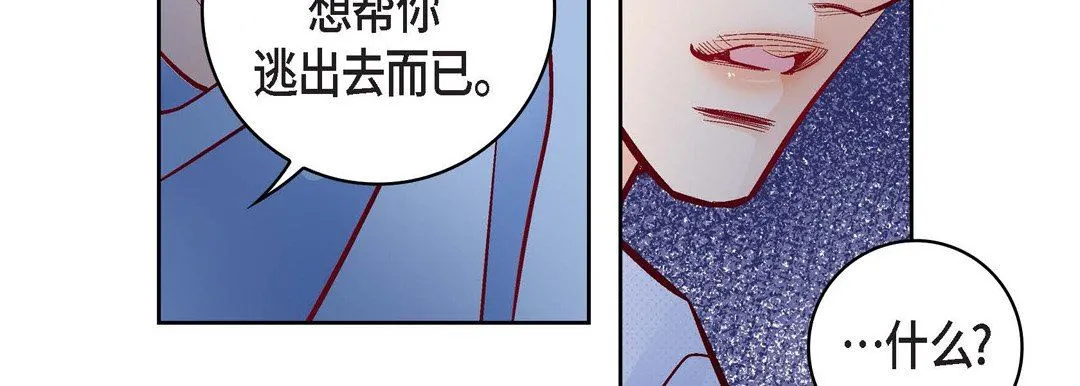 献给心脏 第82话 第47页