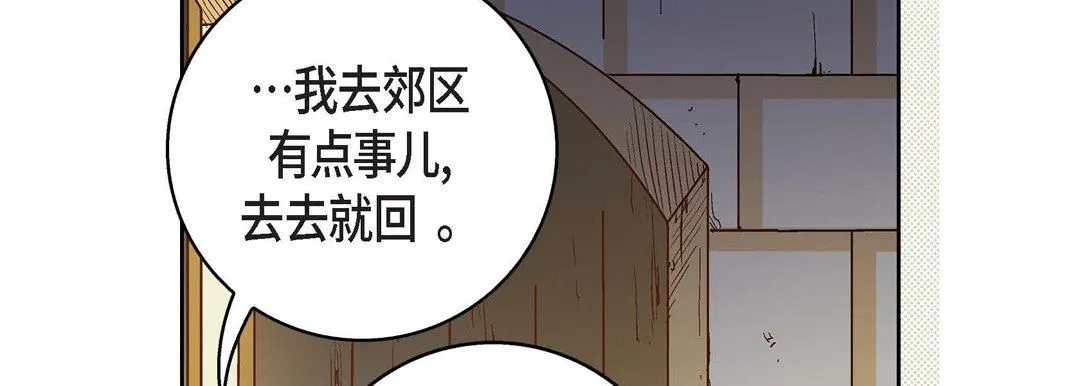 献给心脏 第82话 第26页