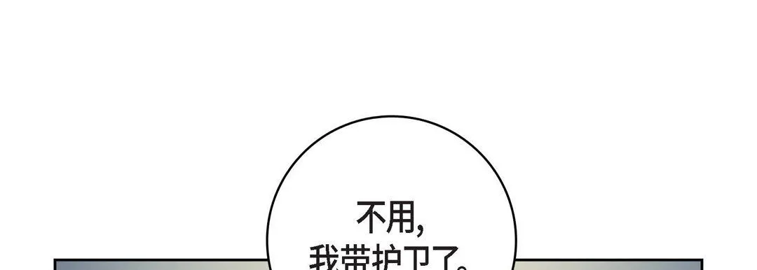 献给心脏 第82话 第29页