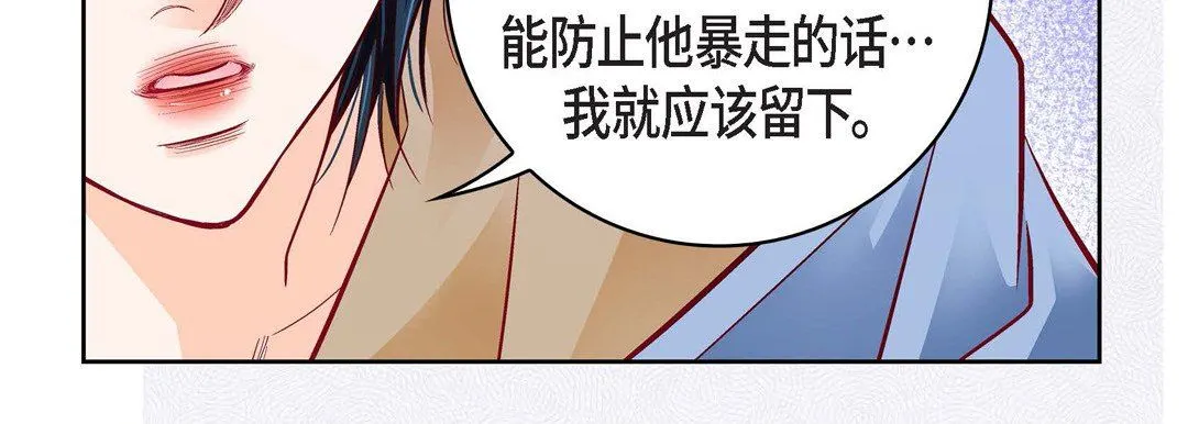 献给心脏 第82话 第95页