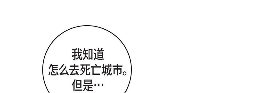 献给心脏 第86话 第177页