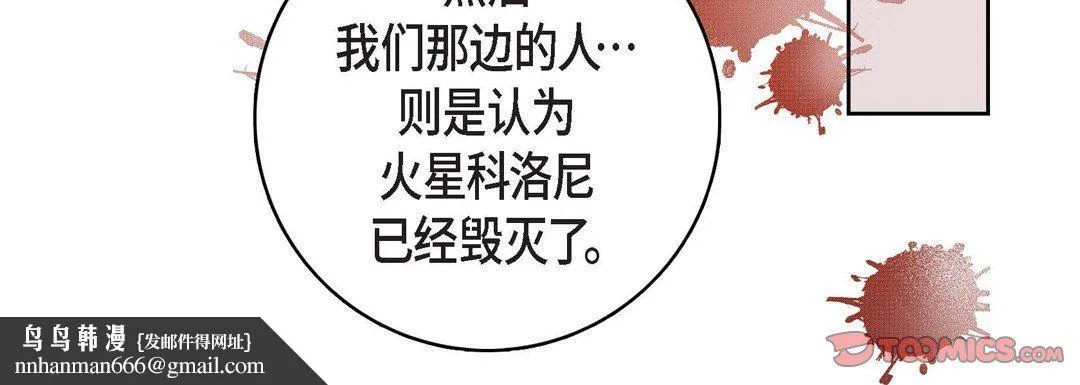 献给心脏 第86话 第100页