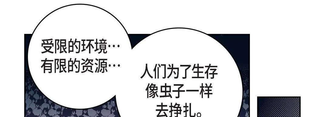 献给心脏 第86话 第97页