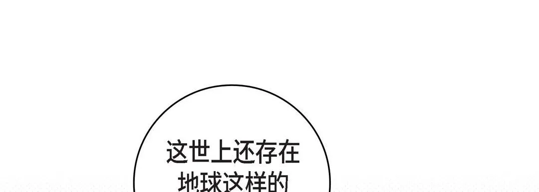 献给心脏 第86话 第37页