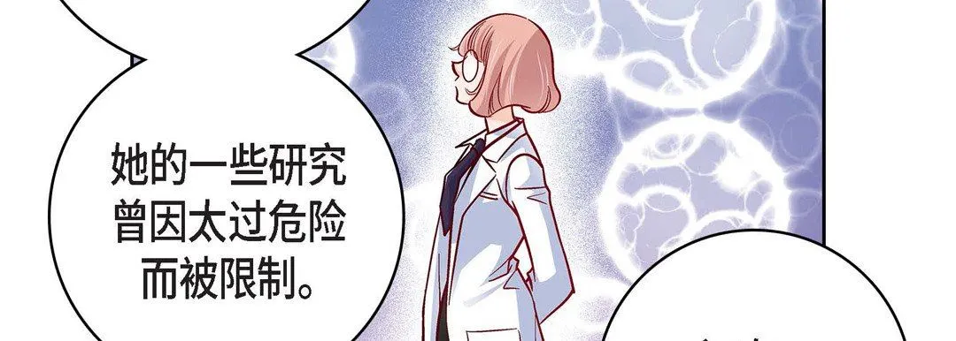 献给心脏 第86话 第122页