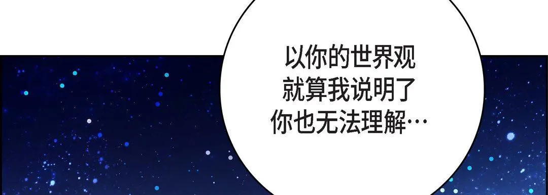 献给心脏 第86话 第34页