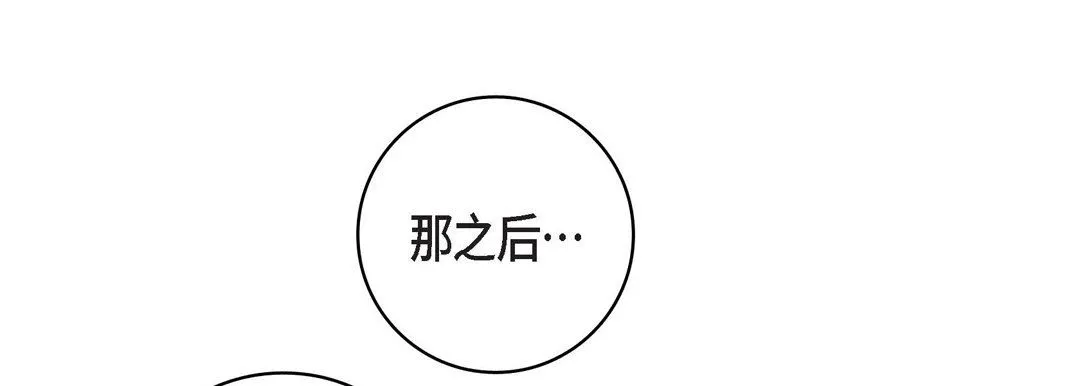 献给心脏 第86话 第85页