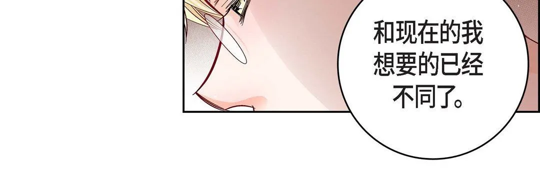 献给心脏 第86话 第172页