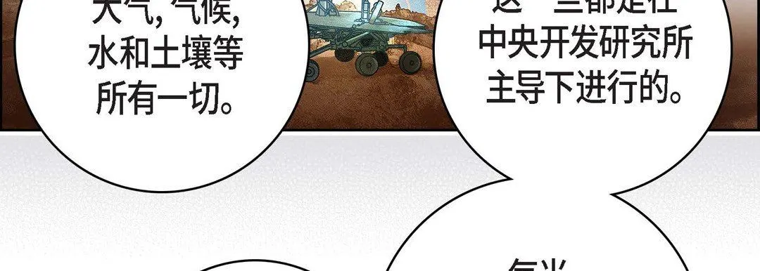 献给心脏 第86话 第71页