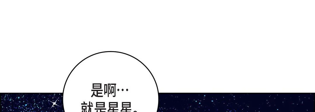 献给心脏 第86话 第45页