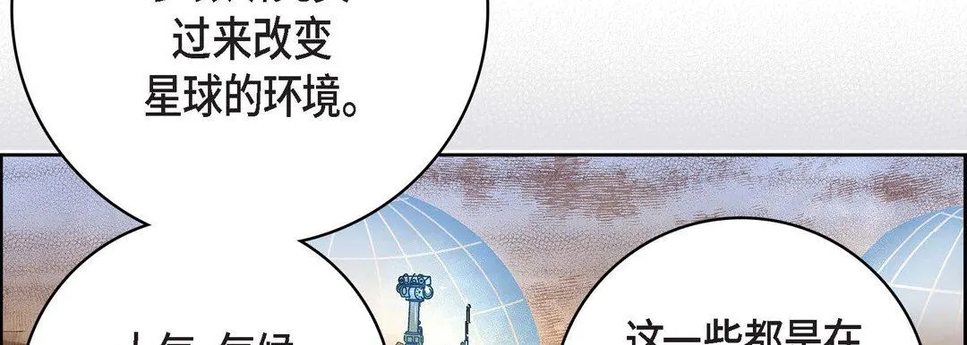 献给心脏 第86话 第70页