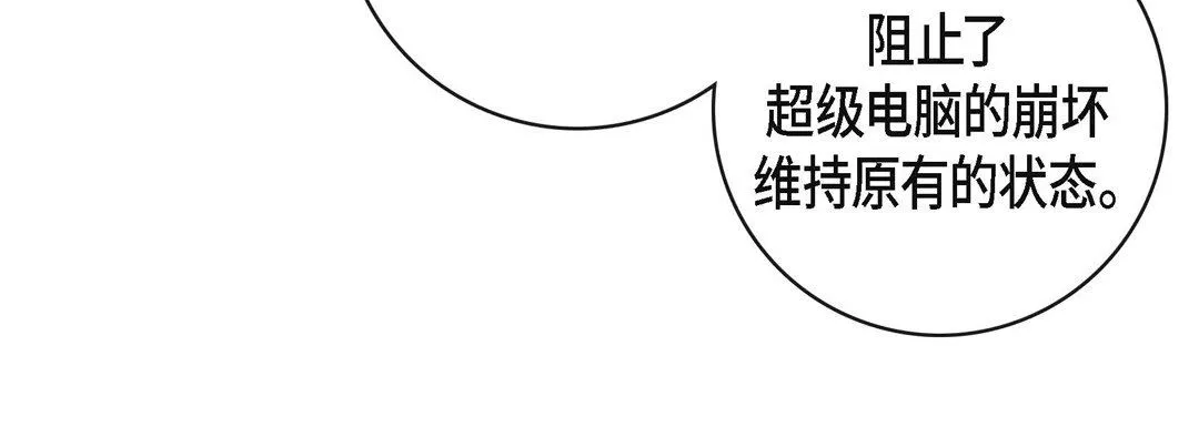 献给心脏 第86话 第112页