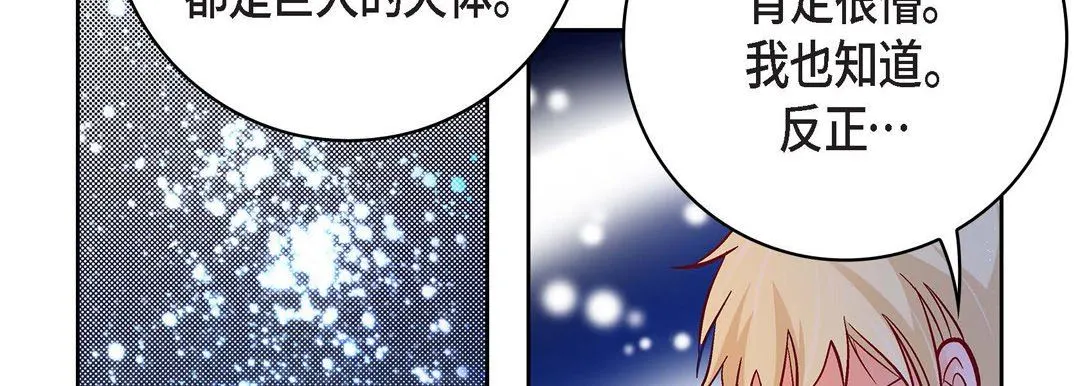 献给心脏 第86话 第50页