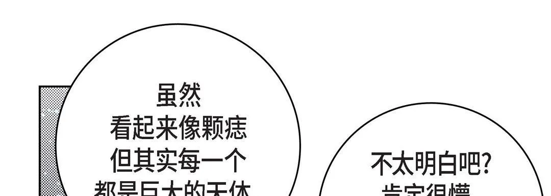 献给心脏 第86话 第49页