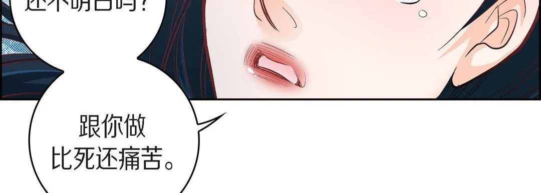 献给心脏 第44话 第83页