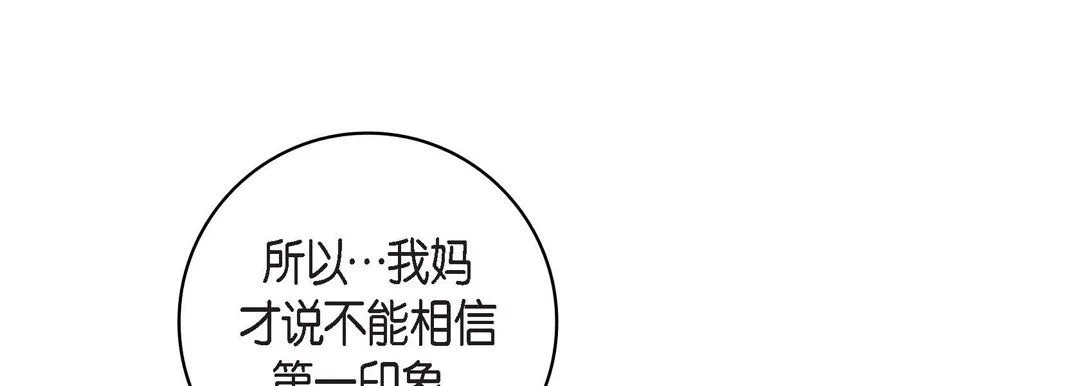献给心脏 第44话 第73页