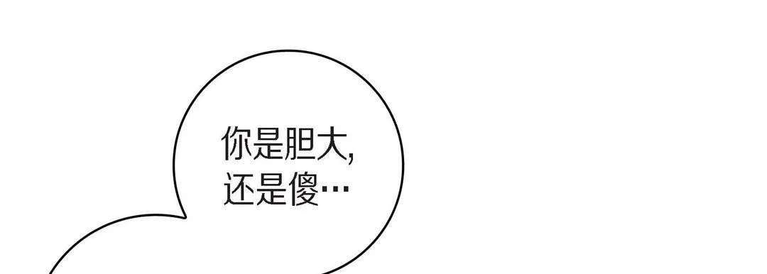献给心脏 第44话 第77页