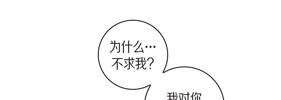 献给心脏 第44话 第57页