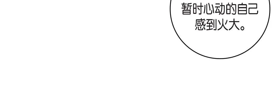 献给心脏 第44话 第76页