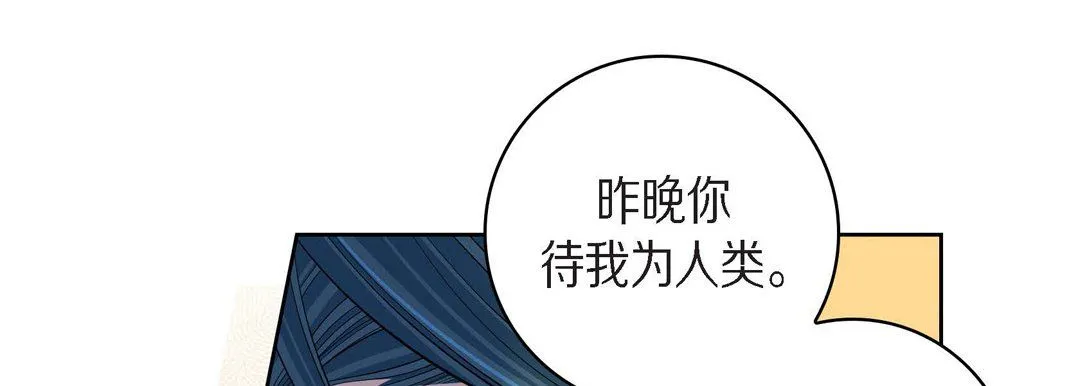 献给心脏 第44话 第29页