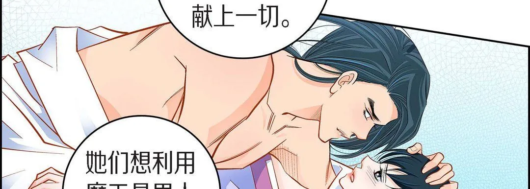 献给心脏 第44话 第47页