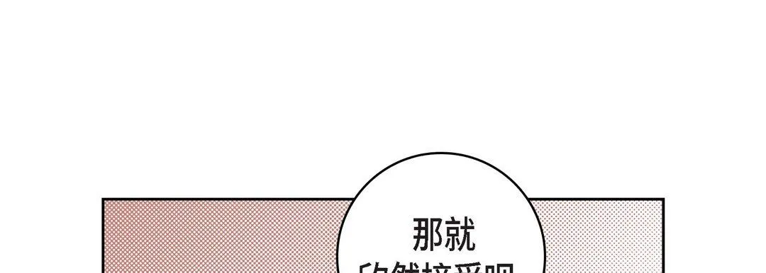 献给心脏 第20话 第193页