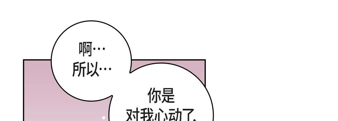 献给心脏 第20话 第165页
