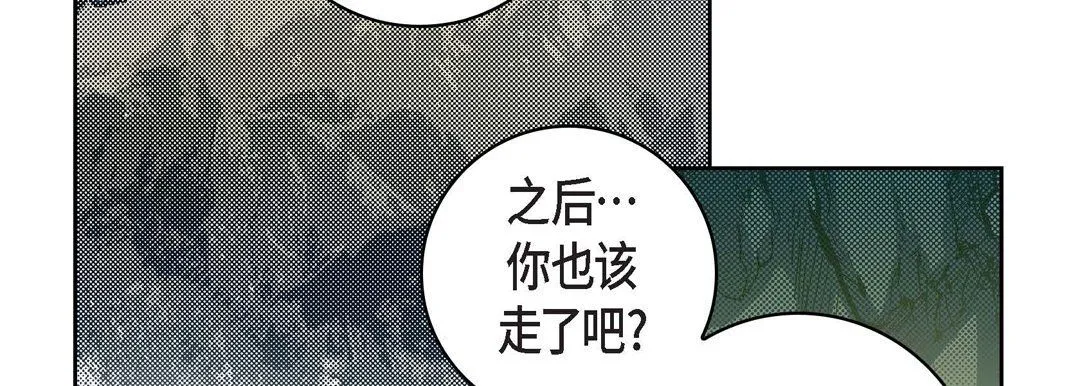 献给心脏 第20话 第74页