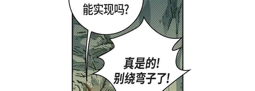 献给心脏 第20话 第98页