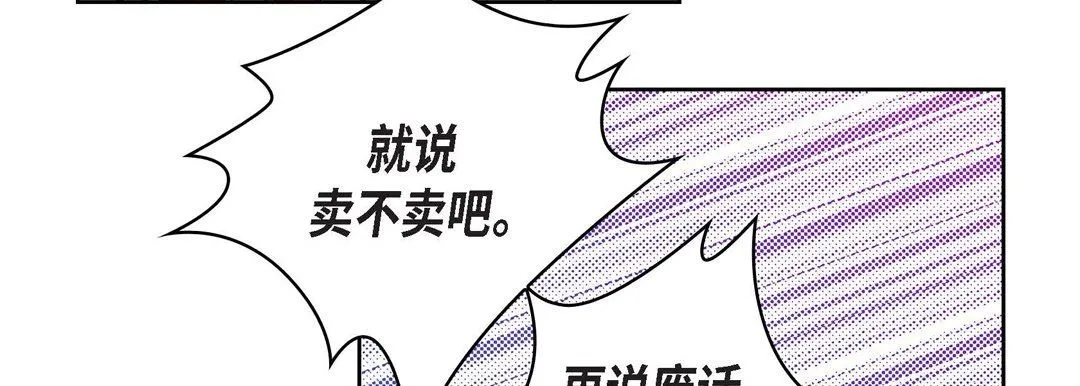 献给心脏 第20话 第103页