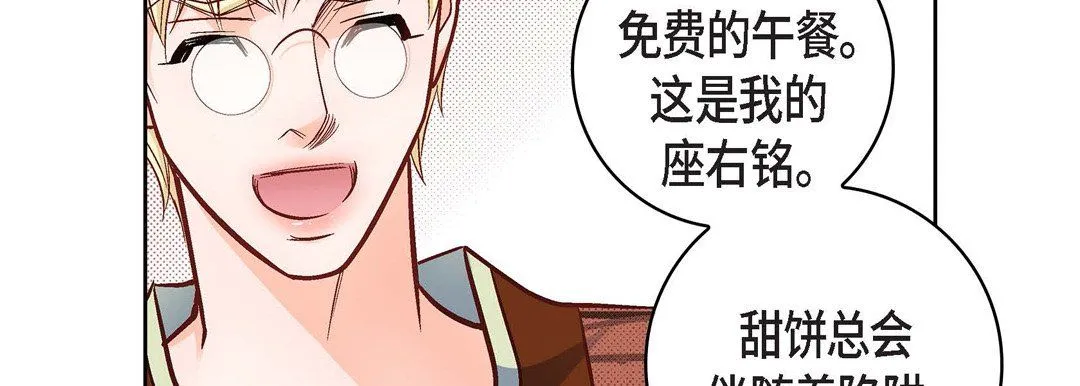献给心脏 第20话 第195页