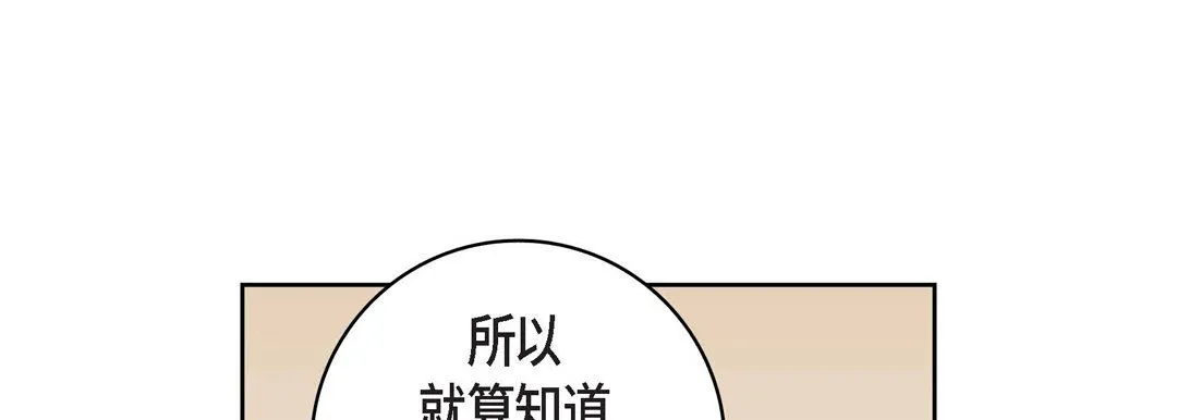 献给心脏 第20话 第161页