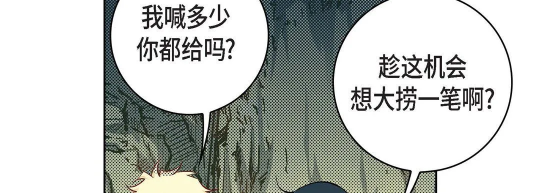 献给心脏 第20话 第94页