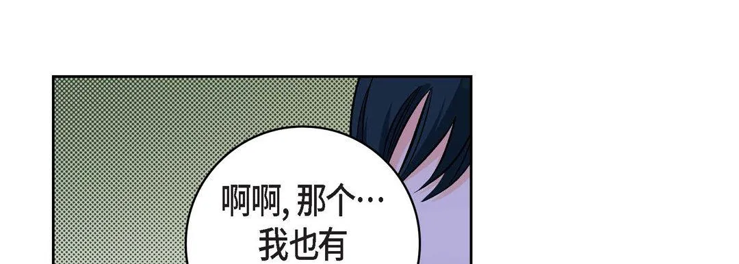 献给心脏 第20话 第77页