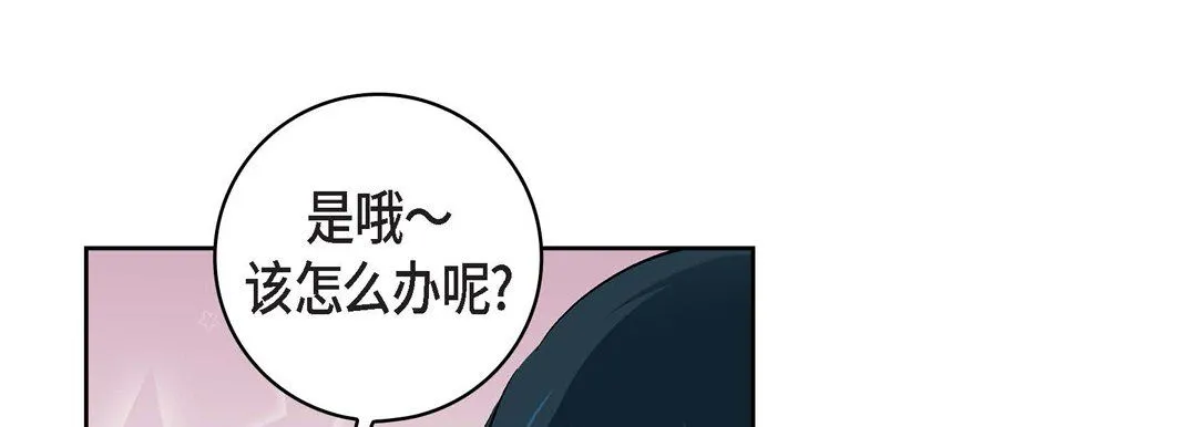 献给心脏 第20话 第101页