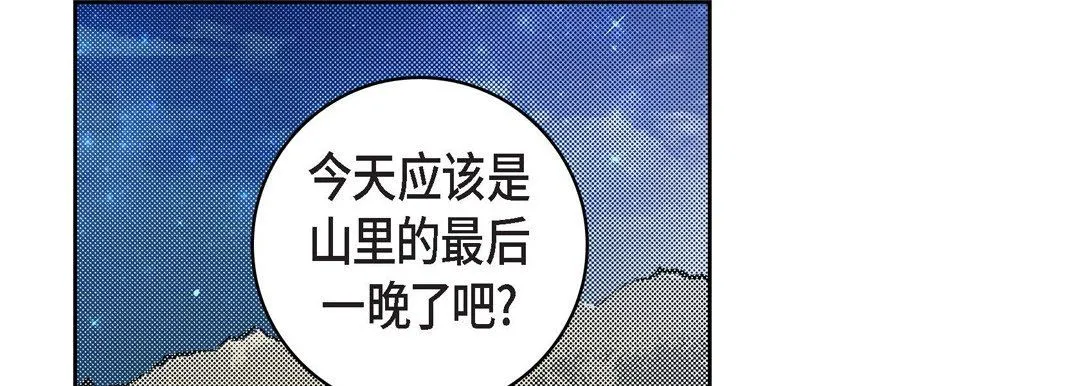 献给心脏 第20话 第73页