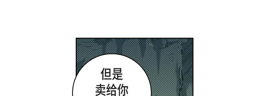 献给心脏 第20话 第97页