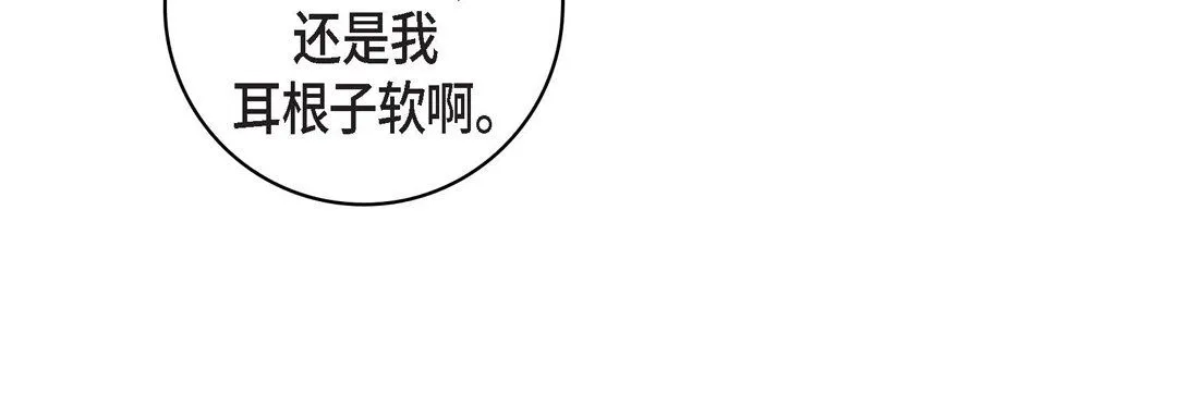 献给心脏 第20话 第208页
