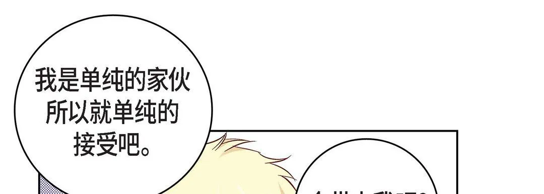 献给心脏 第20话 第201页
