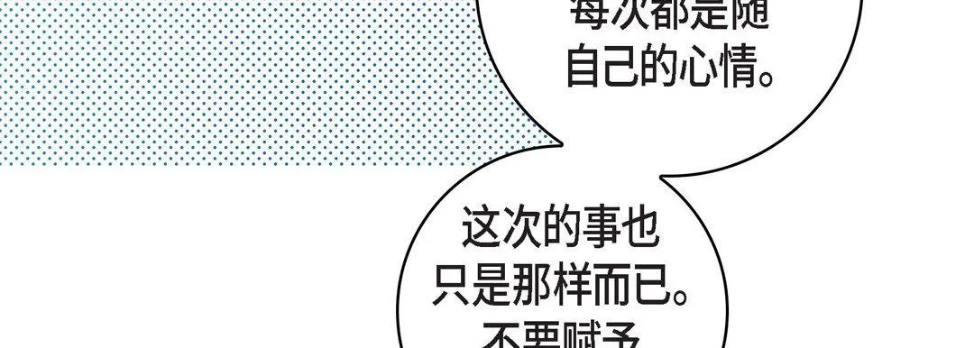 献给心脏 第20话 第183页