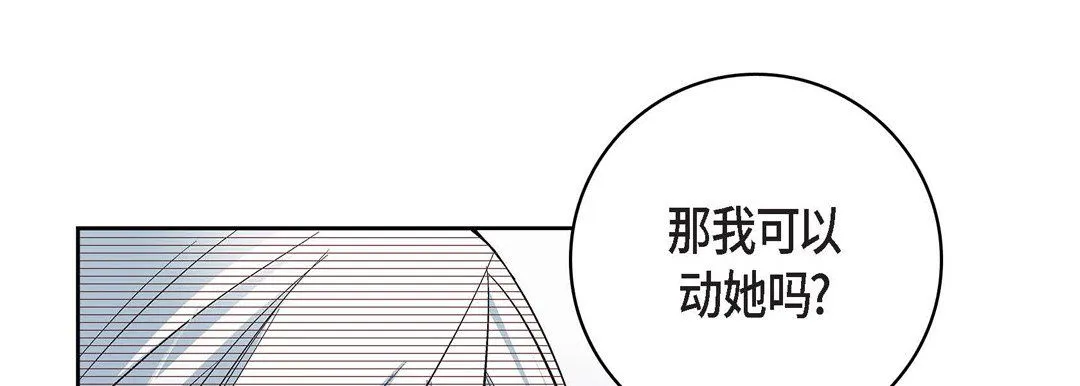 献给心脏 第20话 第33页