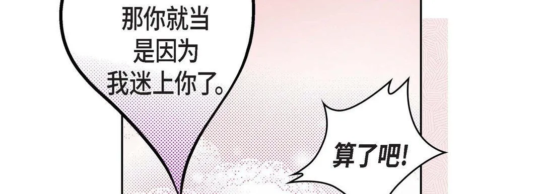 献给心脏 第20话 第198页