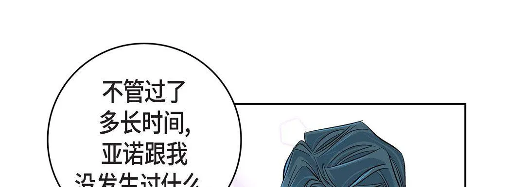 献给心脏 第20话 第21页