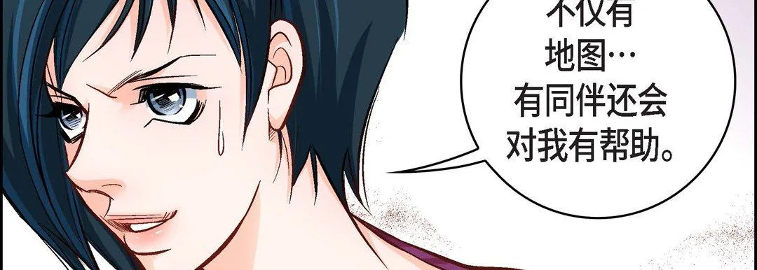 献给心脏 第20话 第191页